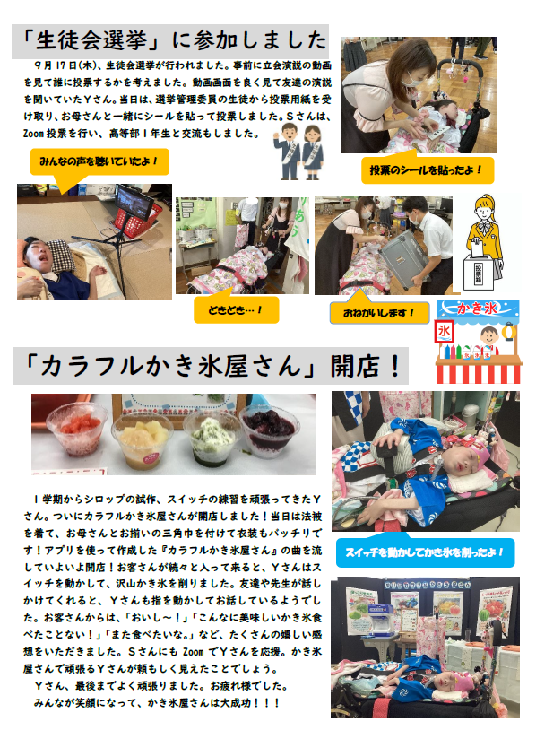 訪問　生徒会選挙