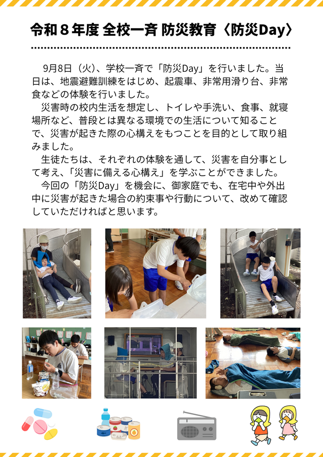防災day