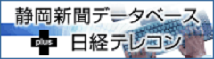 日経テレコン