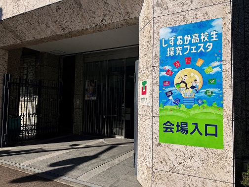 探究フェスタ１
