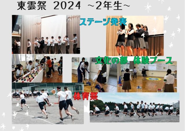 東雲祭