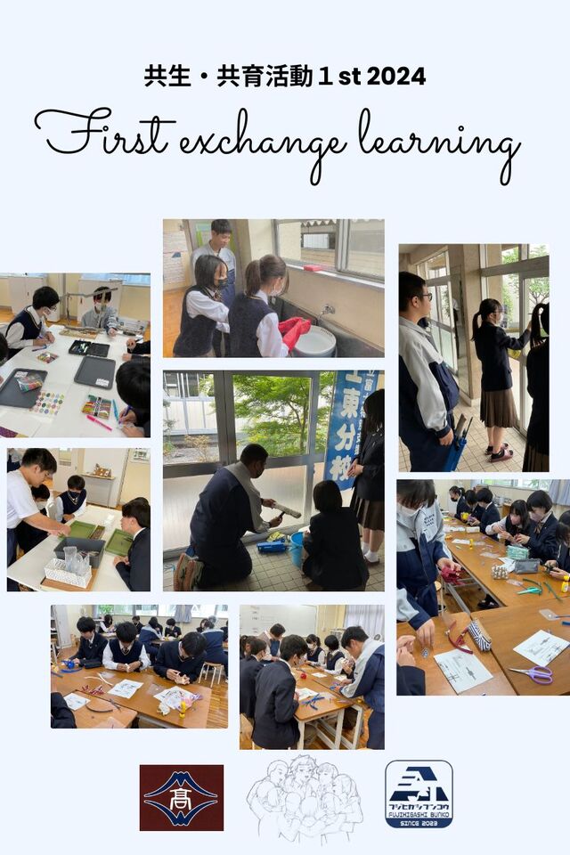 共生・共育集会