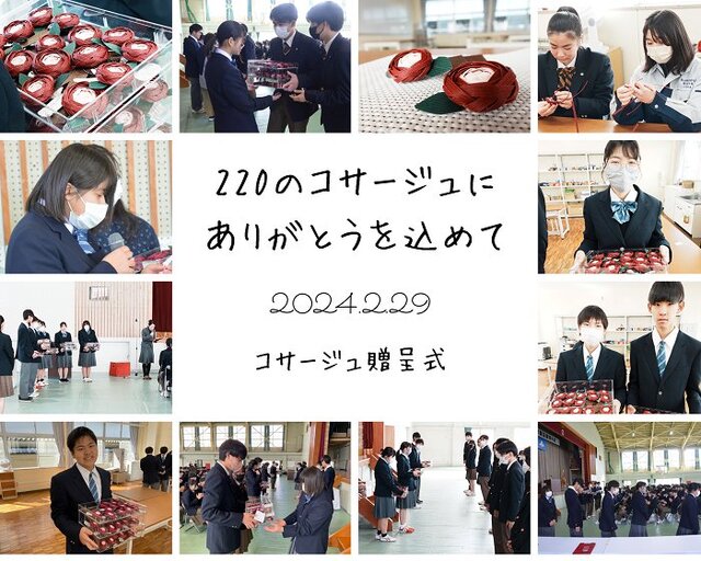 コサージュ２