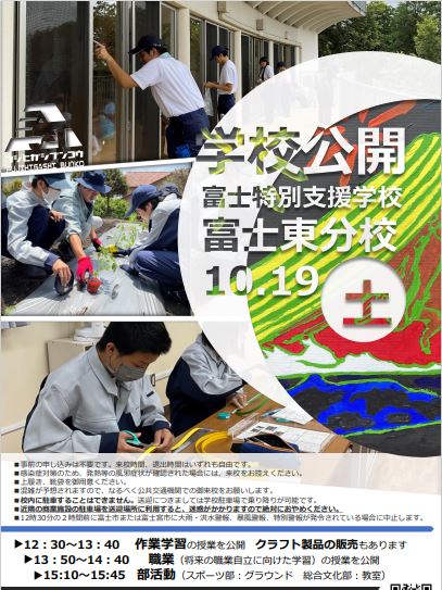 学校公開2024