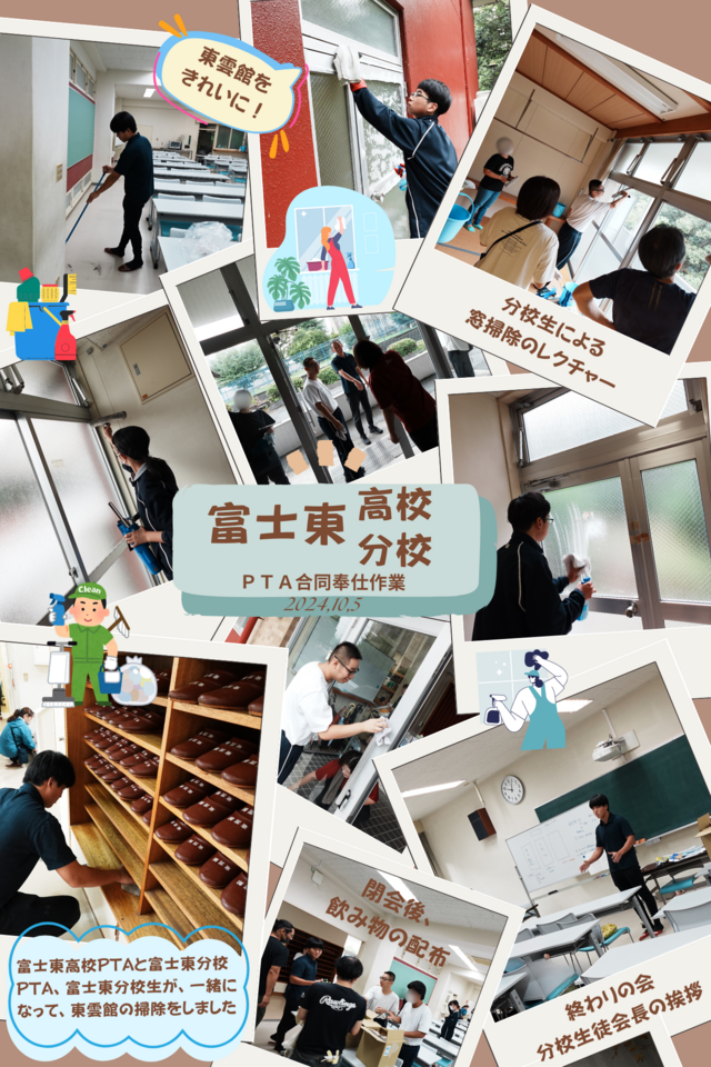 PTA奉仕作業2024