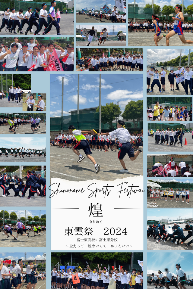 東雲祭体育の部
