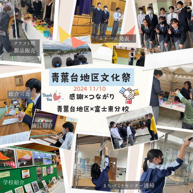 青葉台地区文化祭