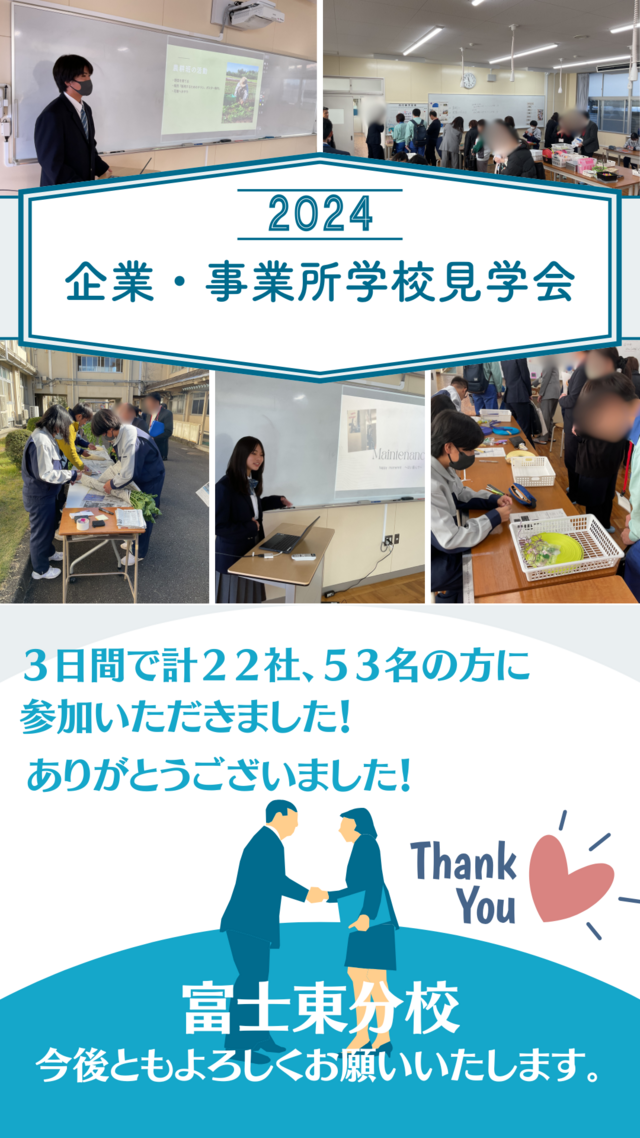 富士東分校学校見学会