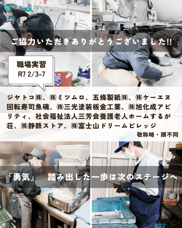 職場実習