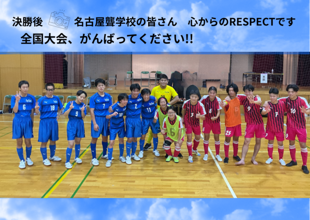 決勝 名古屋聾学校の皆さん 心からのRESPECTです