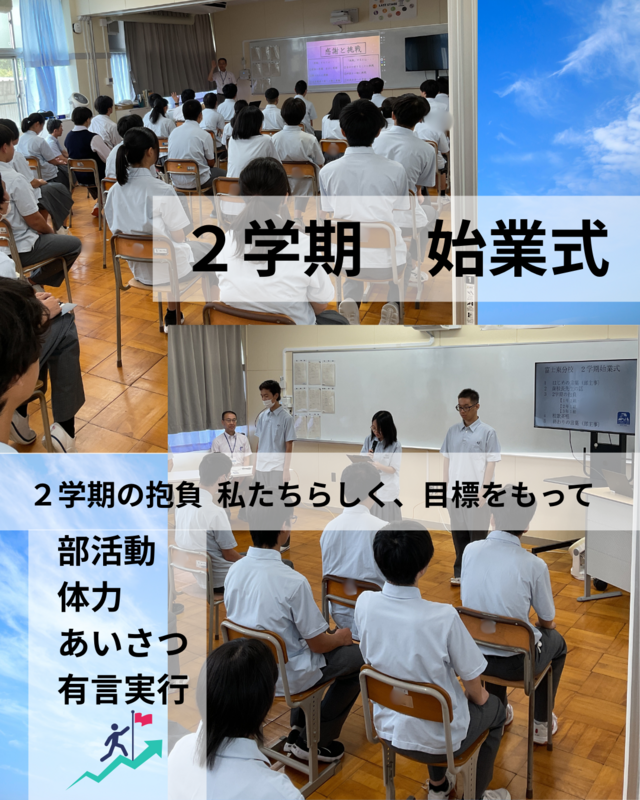 ２学期　始業式