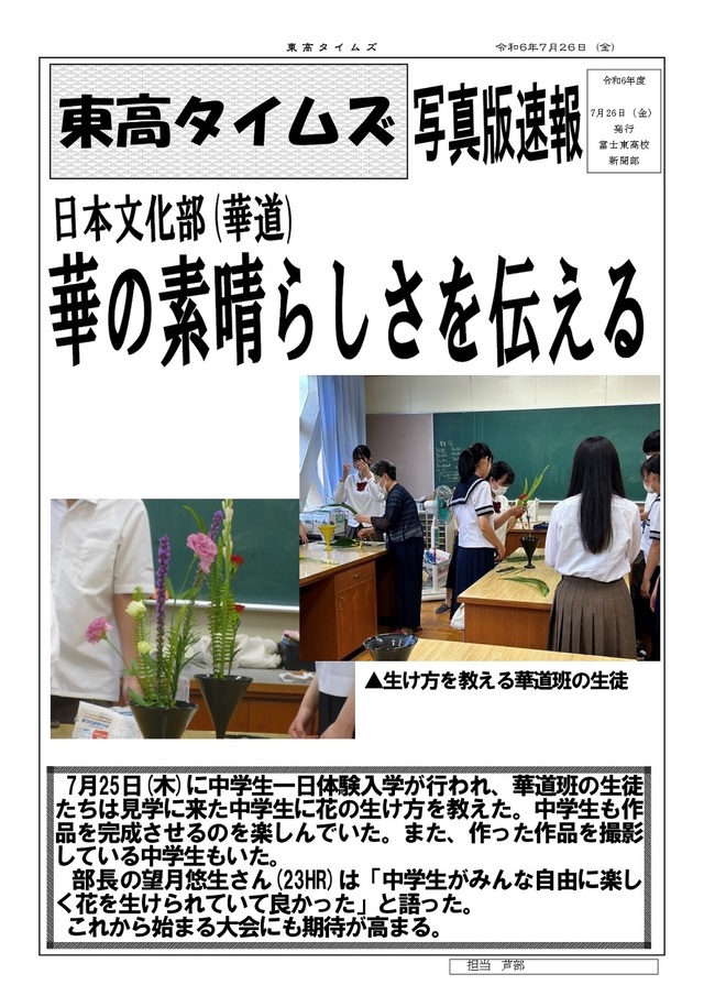 日本文化(華道)060726