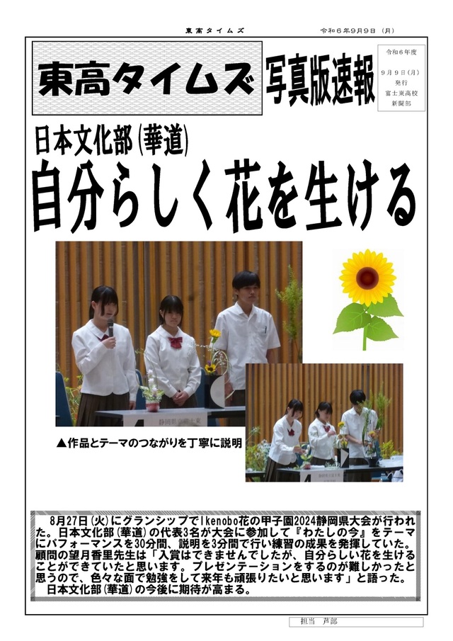 日本文化(華道)060909