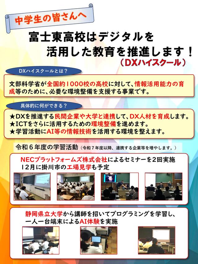 DXチラシ改定（中学校ver）