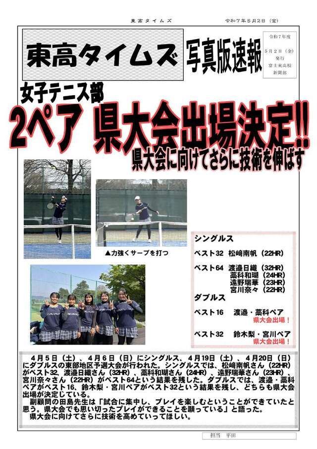 070502女テニス