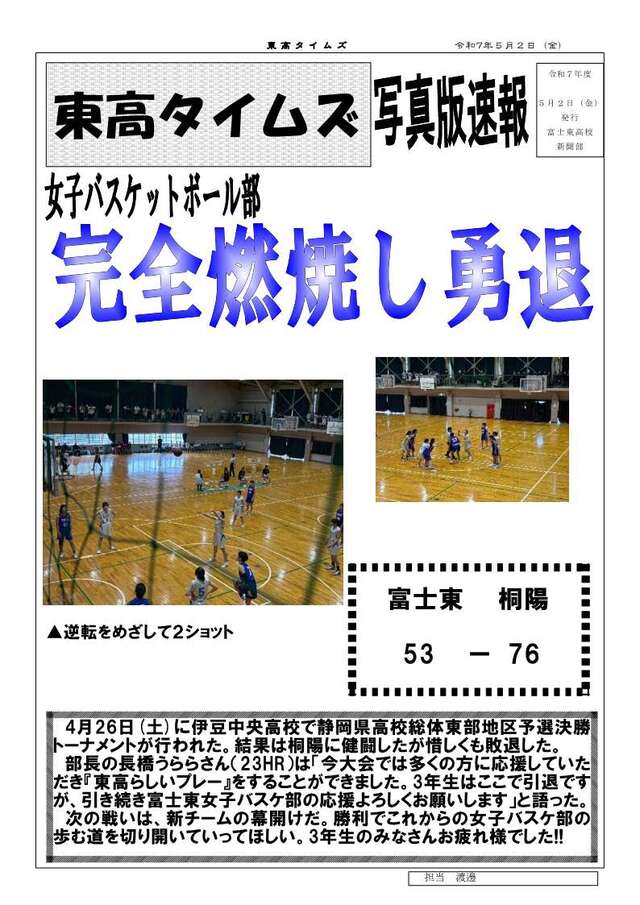 070502女バス