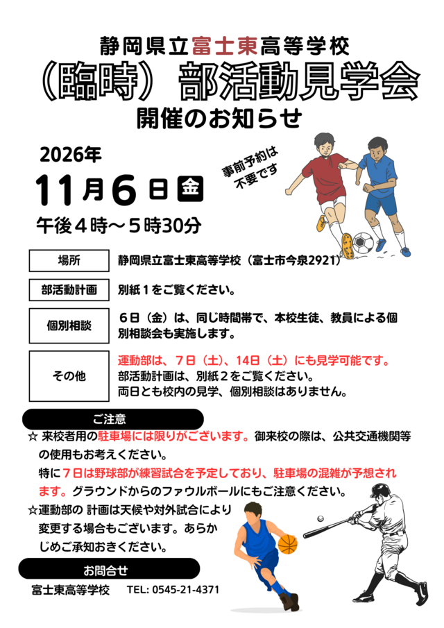 11月６日チラシ部活動見学会