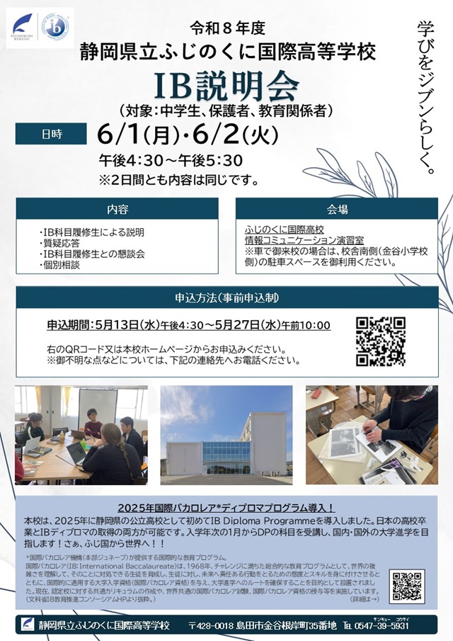 R8 IB説明会チラシ