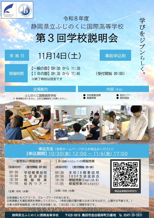 R8第3回学校説明会 R8第3回学校説明会