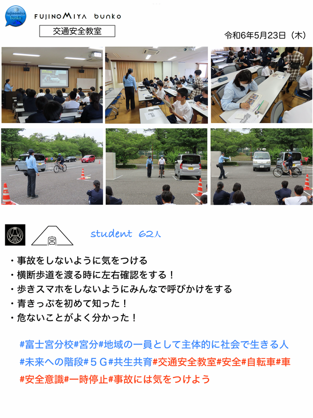 交通安全教室