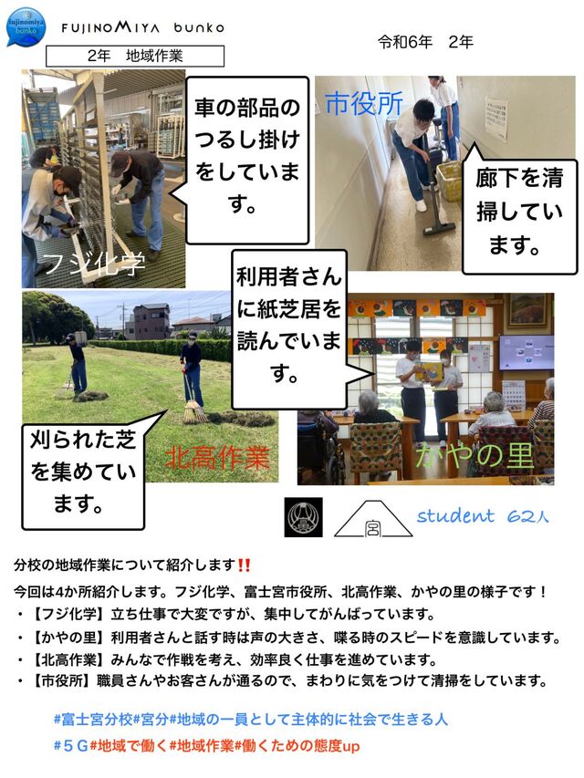 ２年地域作業