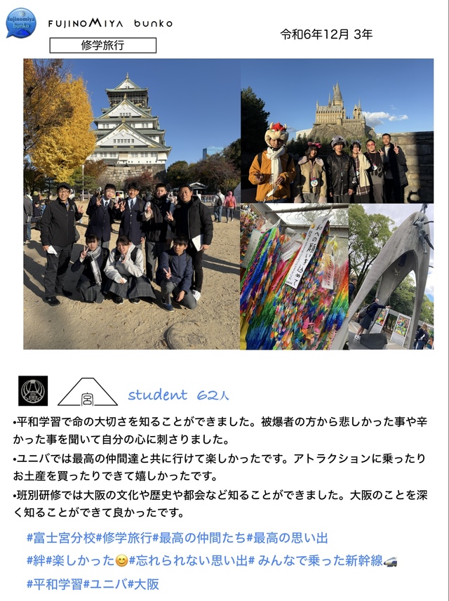 修学旅行
