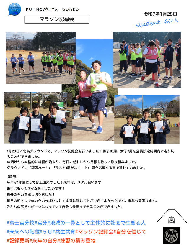 マラソン記録会