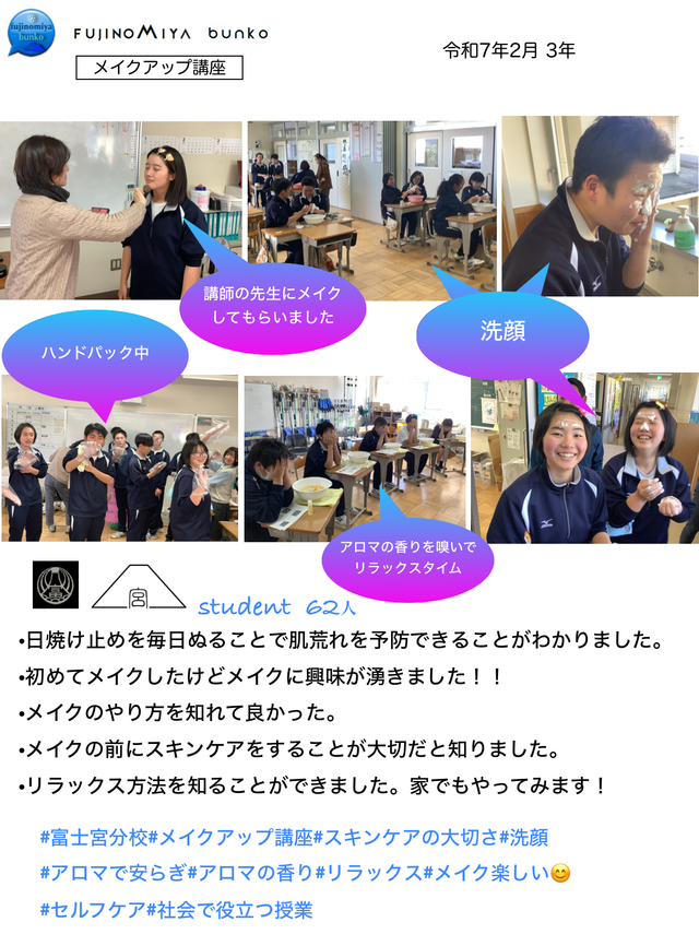 メイクアップ講座