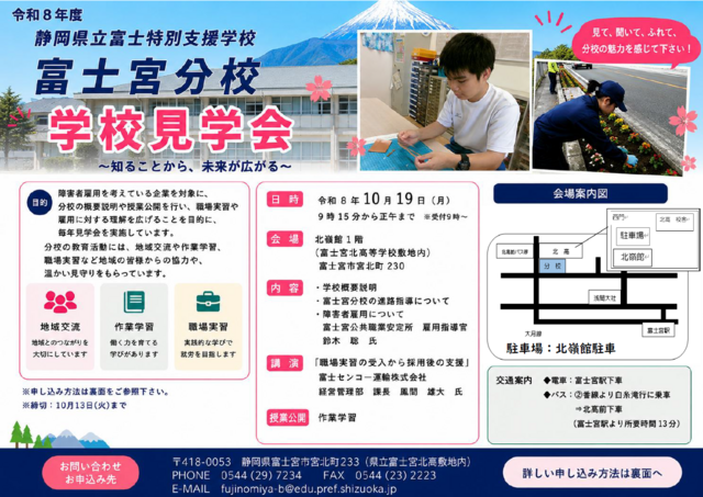 学校見学会