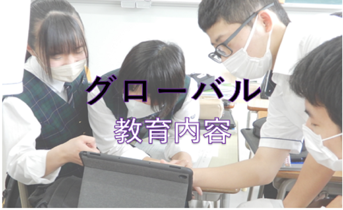 グローバル