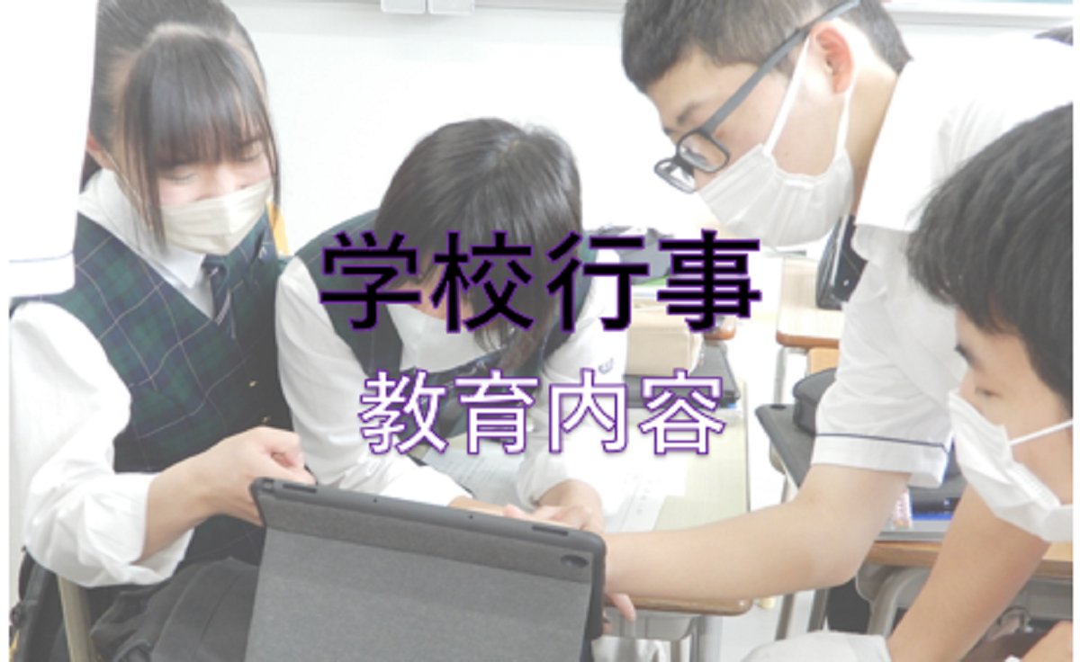 学校行事