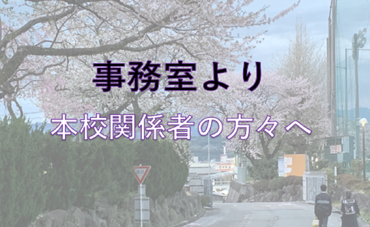 事務室より