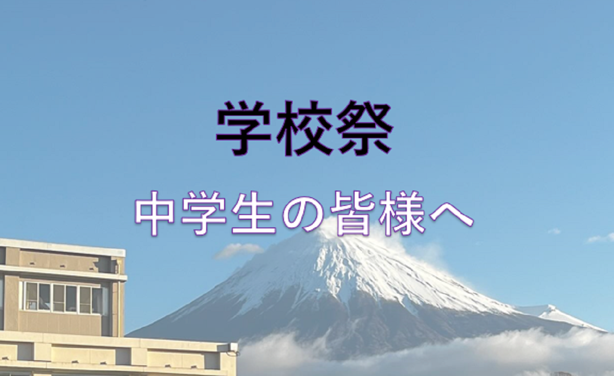 学校祭