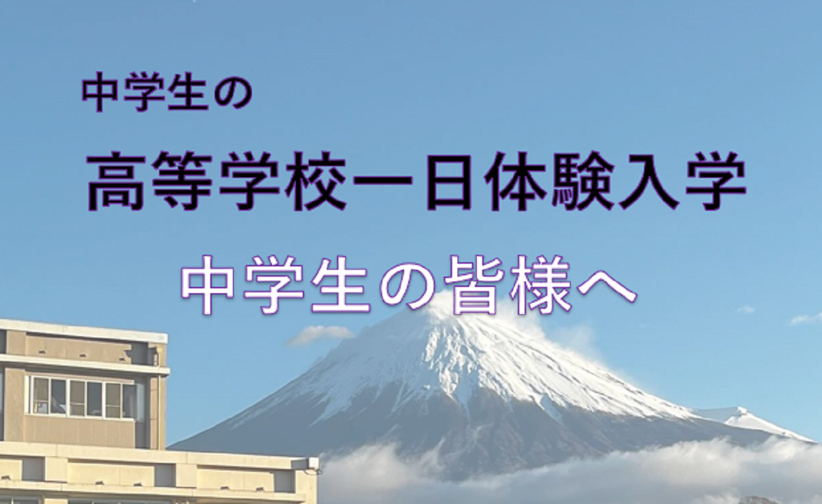 中学生の高等学校一日体験入学