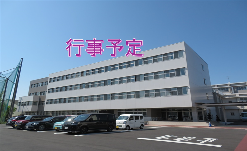 行事予定