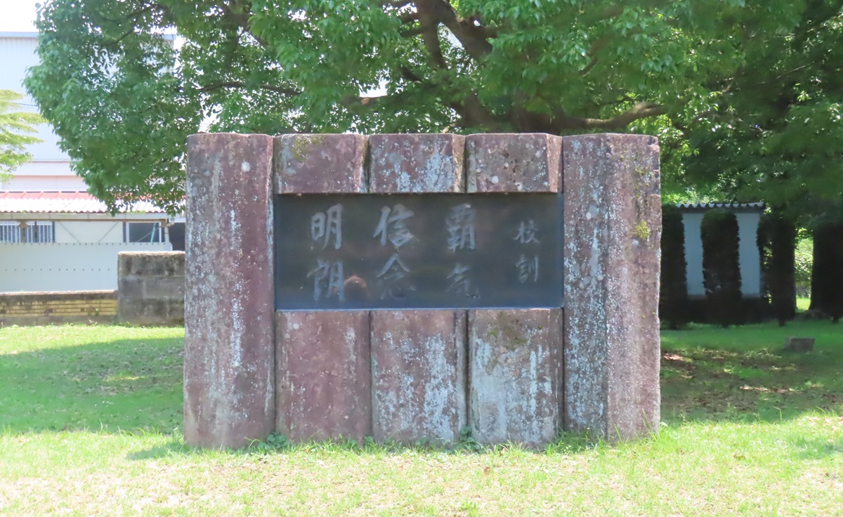 校訓