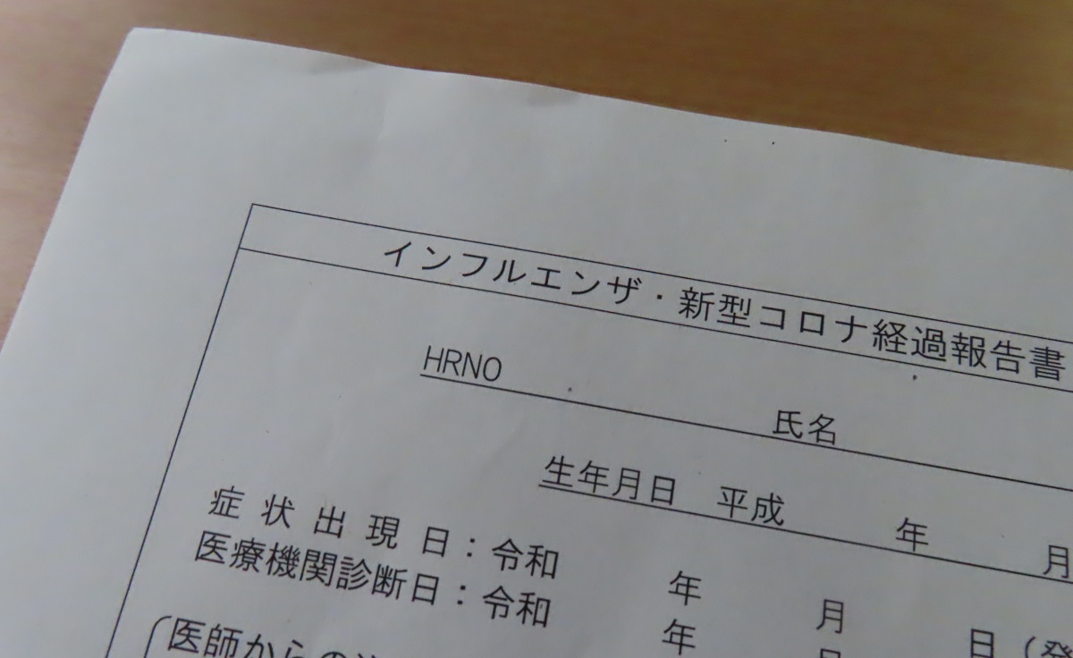 感染症にかかった時