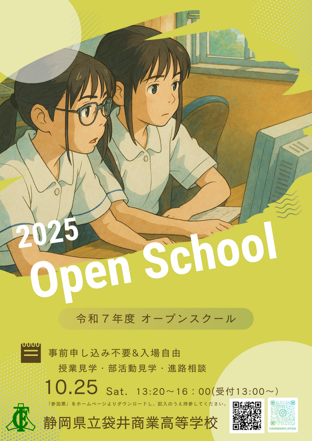 オープンスクール