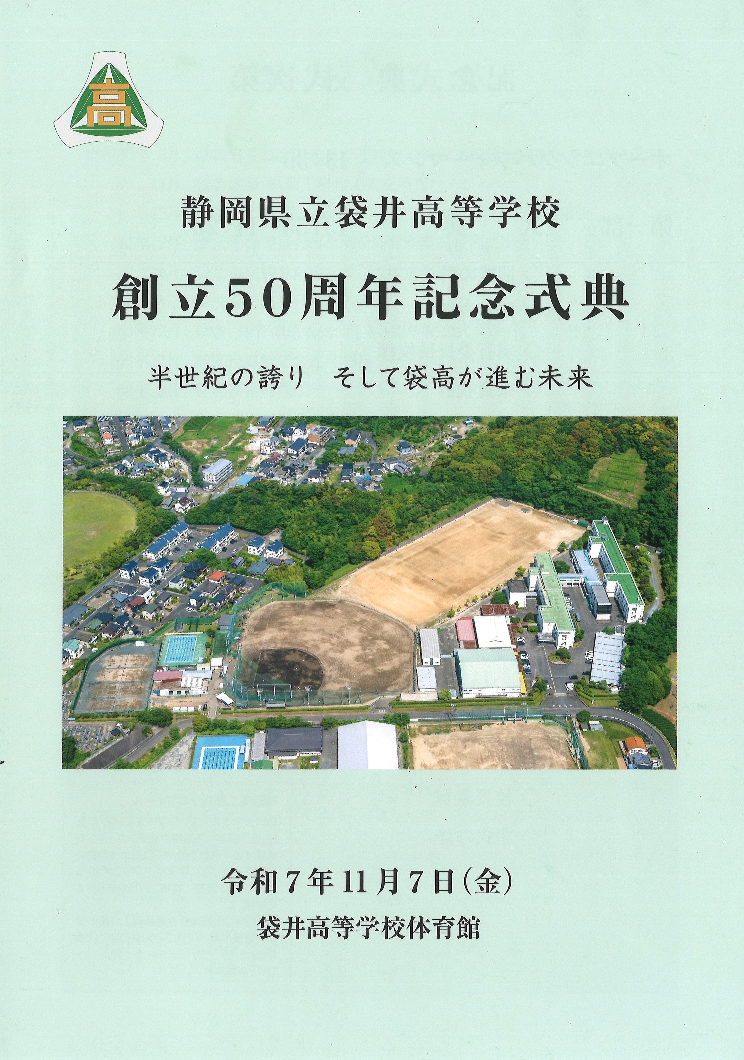 50周年記念式典