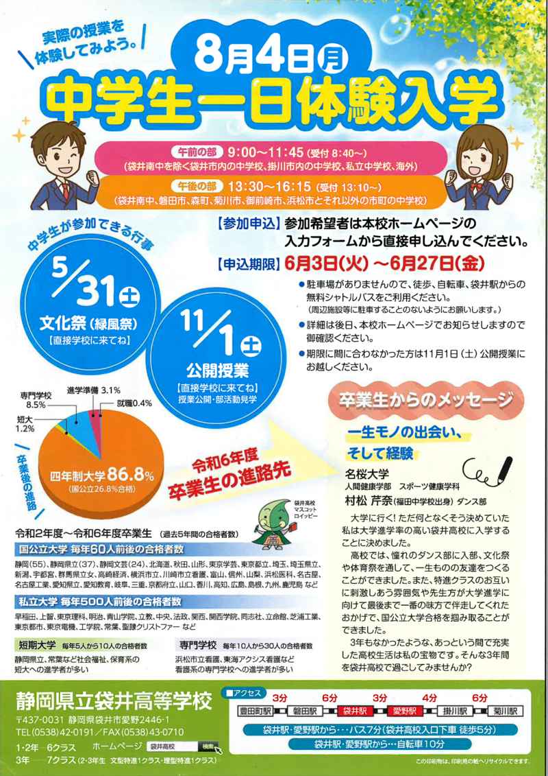 一日体験入学