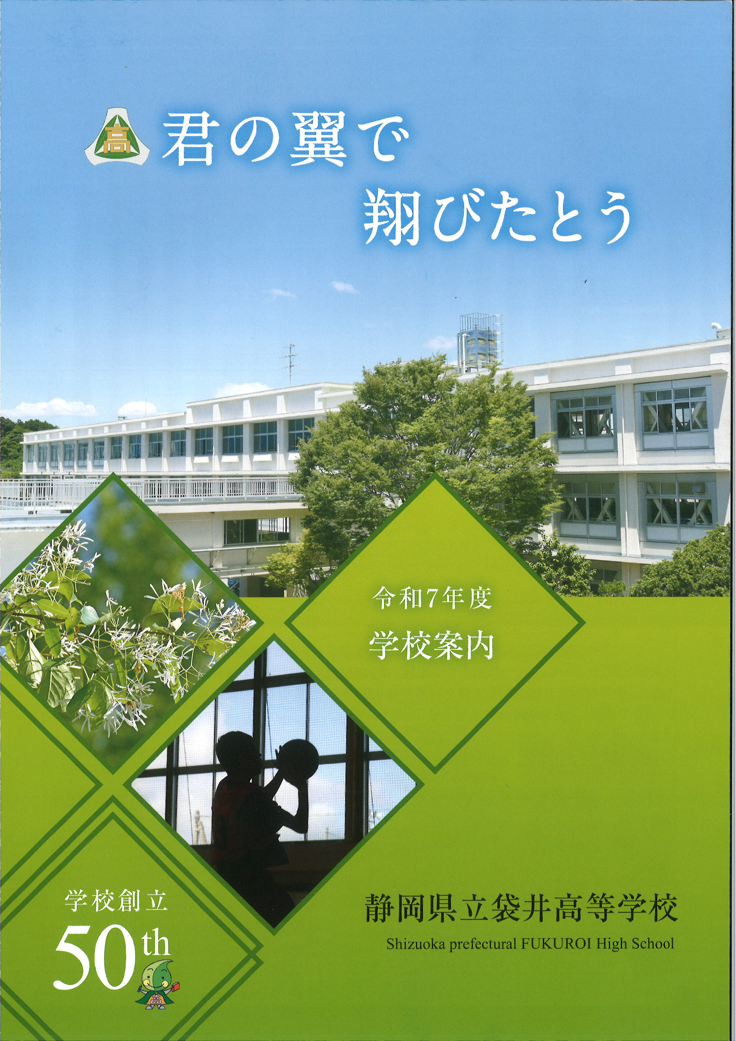 R7_学校案内
