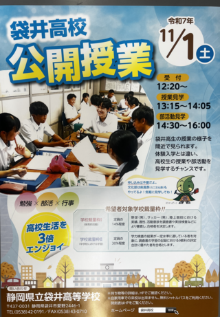 公開授業バナー