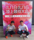 U18染葉瑠