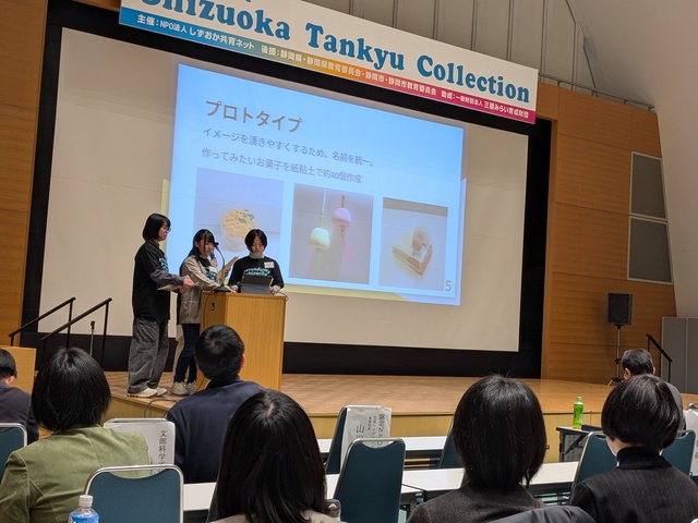 ShizuokaTankyuCollection