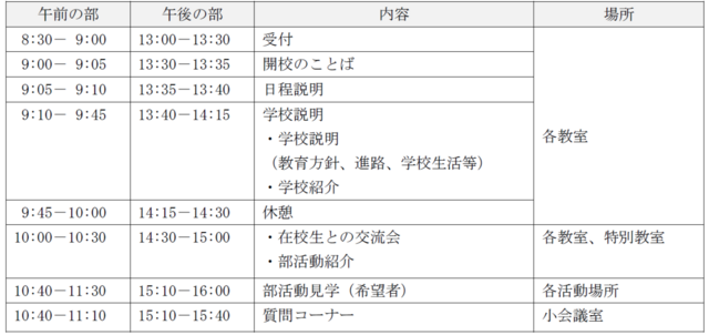 R8_一日体験入学日程