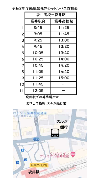 時刻表と乗り場