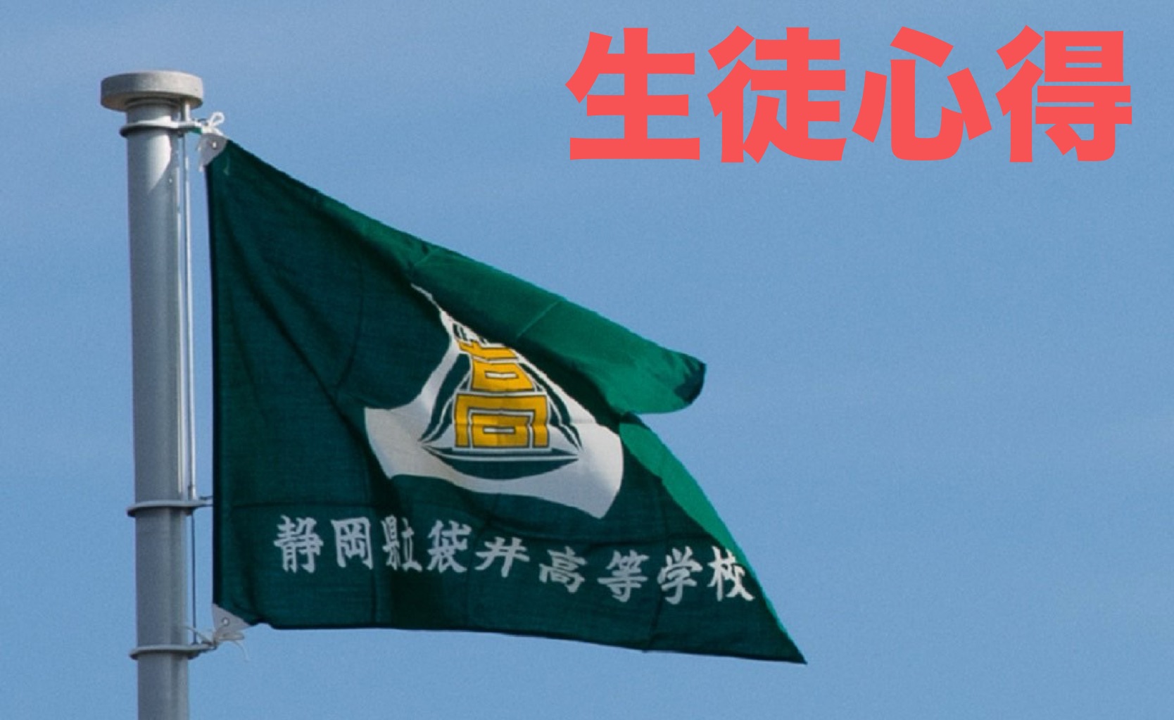 生徒心得他