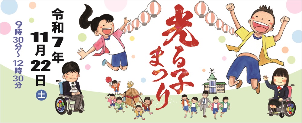 静岡県立袋井特別支援学校