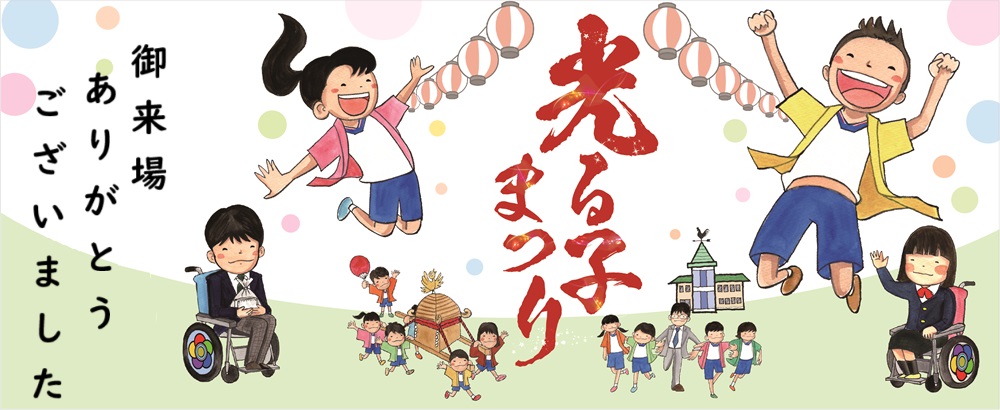 静岡県立袋井特別支援学校