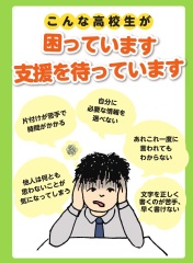 どの子にも充実した指導・支援を目指して